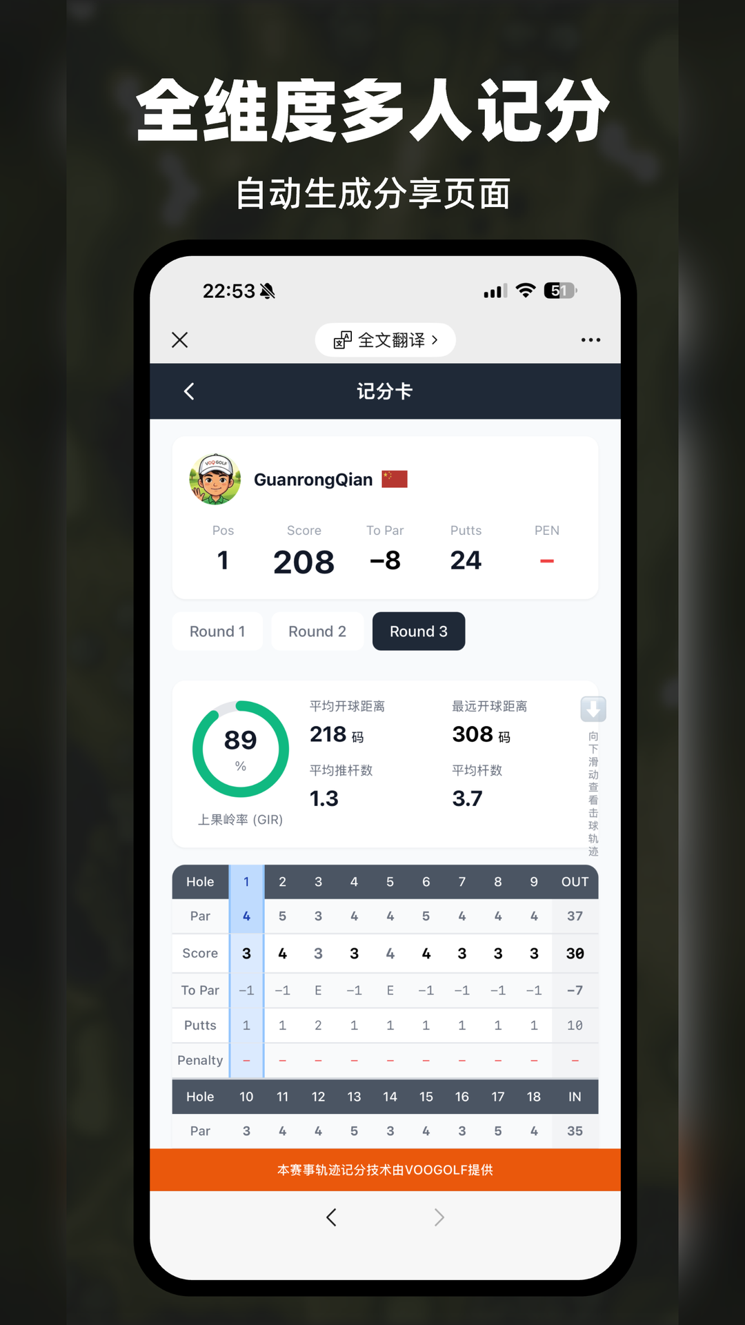 VOOGOLF高尔夫助手 截图 3