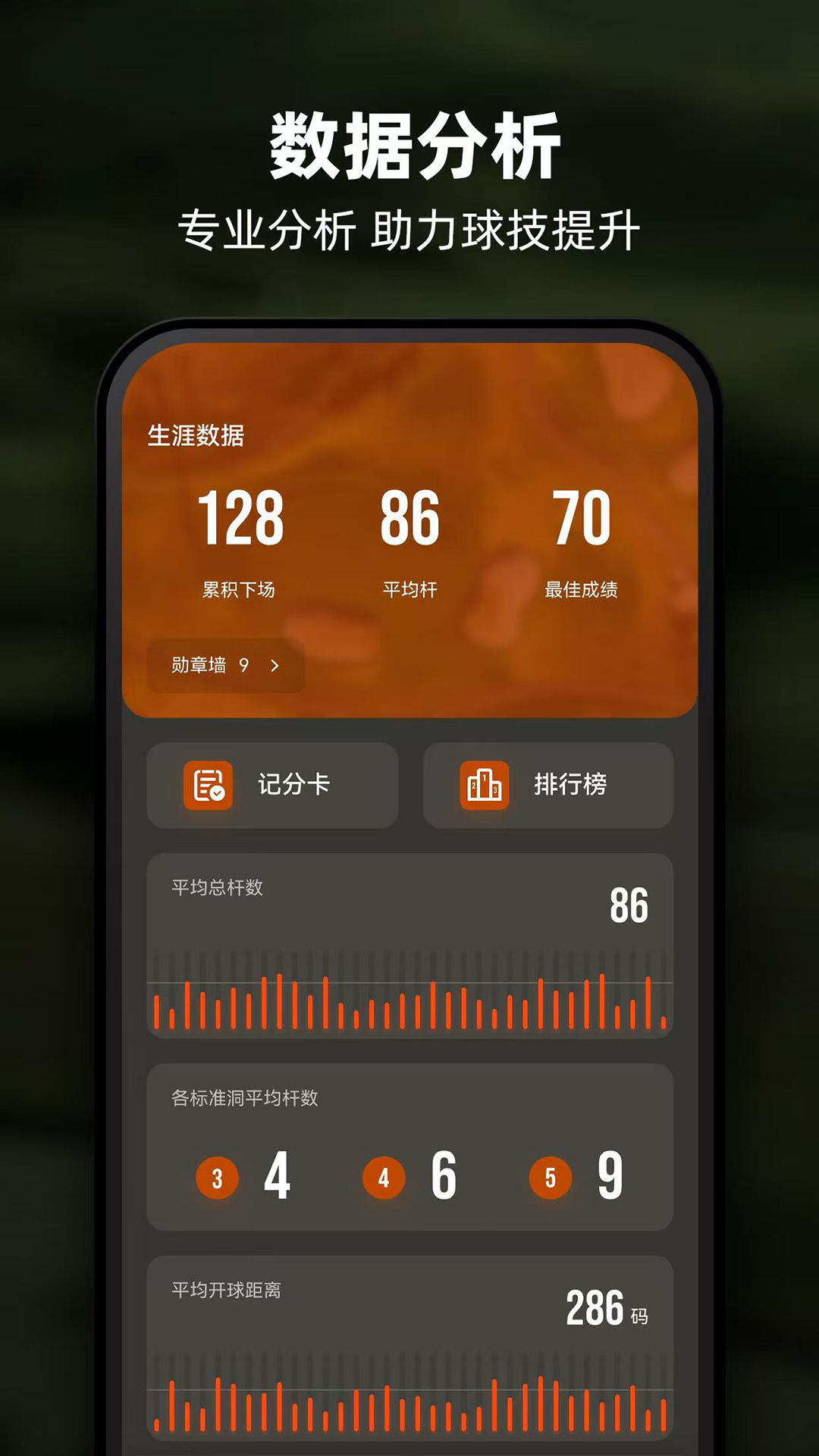 精彩截图-VOOGOLF高尔夫助手2026官方新版