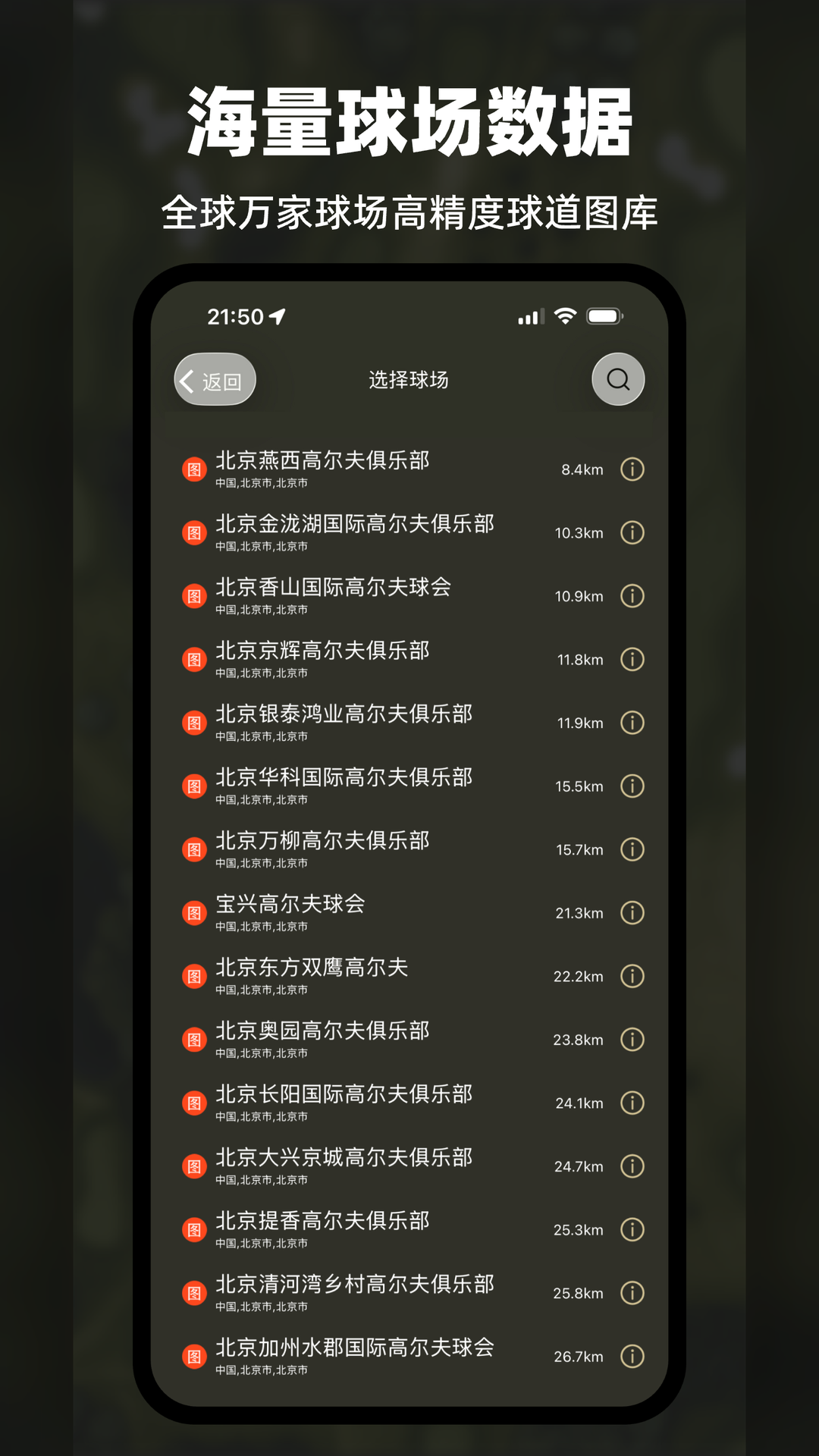 精彩截图-VOOGOLF高尔夫助手2026官方新版