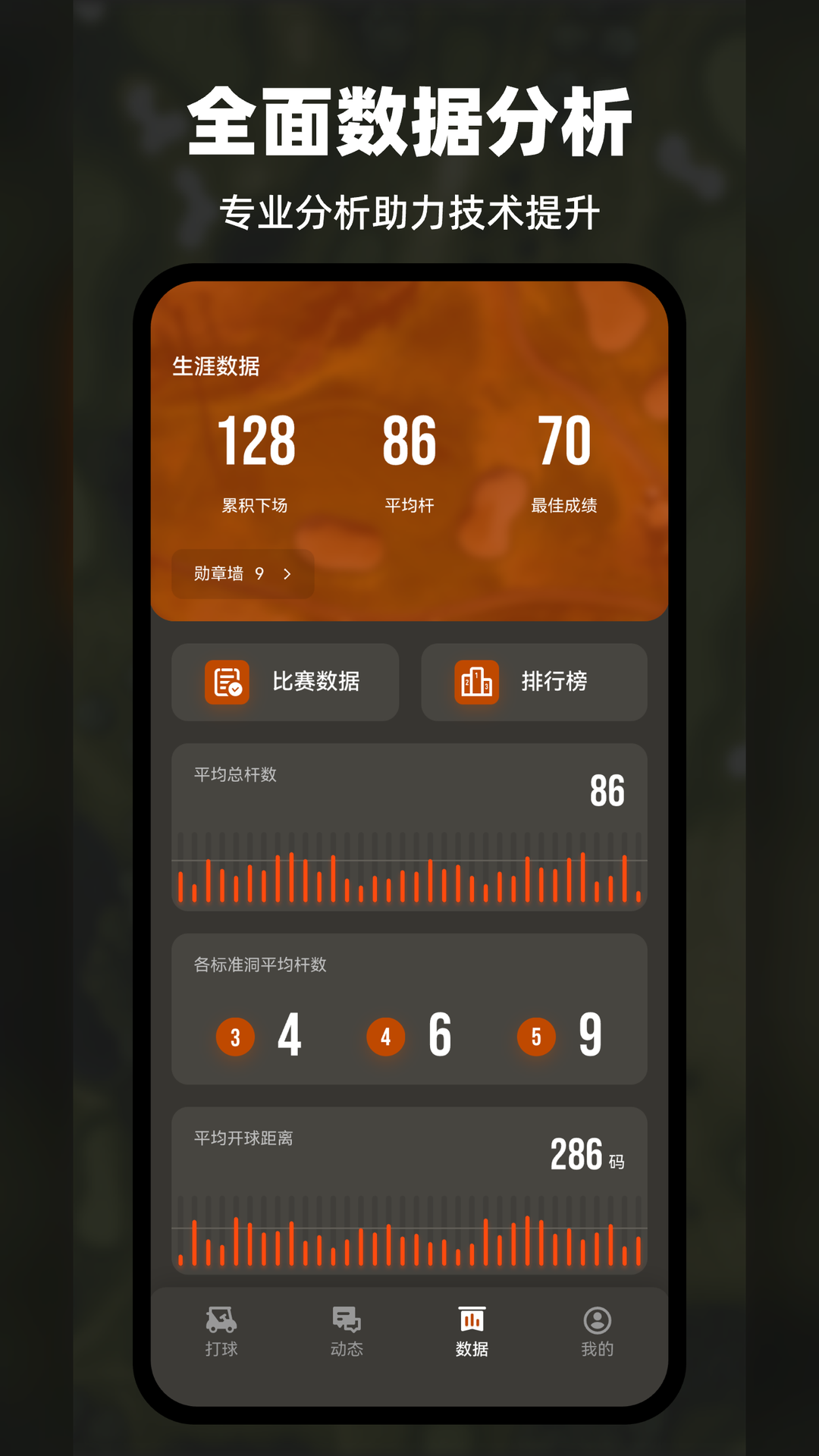 精彩截图-VOOGOLF高尔夫助手2026官方新版