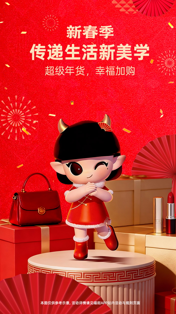 精彩截图-喵街2026官方新版