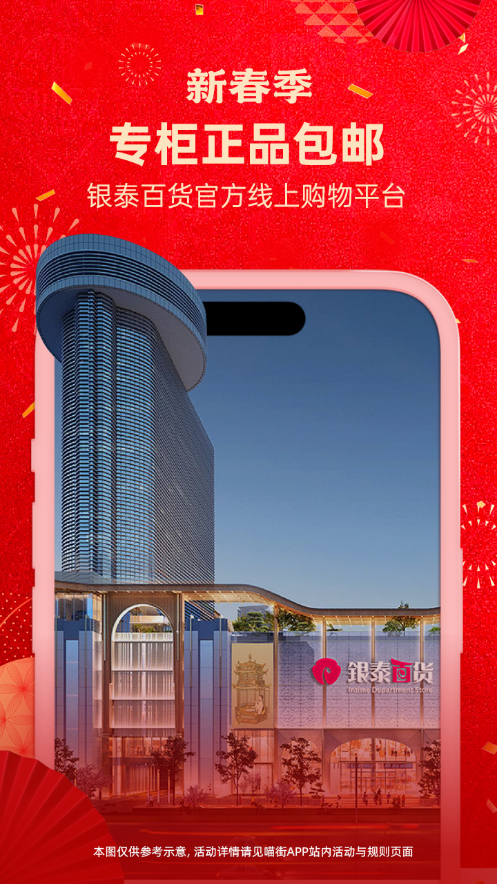 精彩截图-喵街2026官方新版