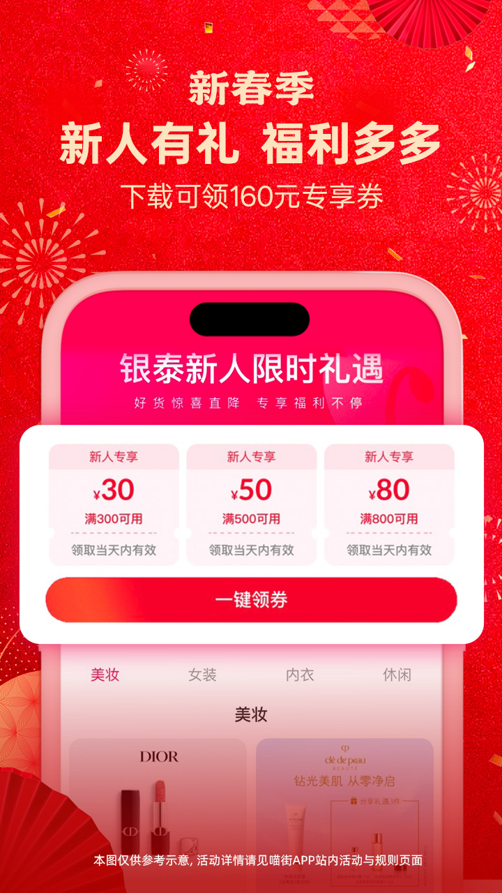 精彩截图-喵街2026官方新版