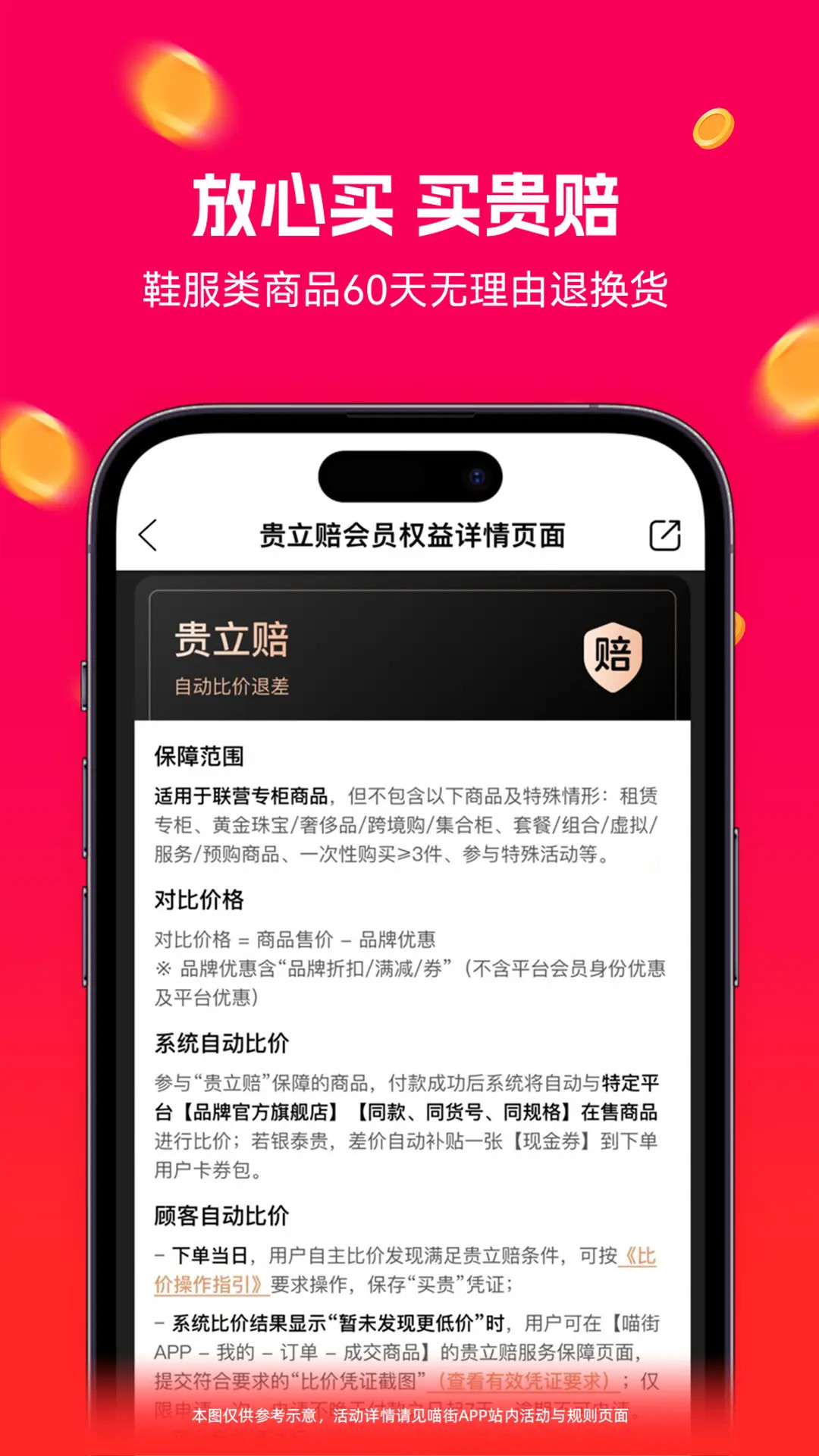 精彩截图-喵街2026官方新版