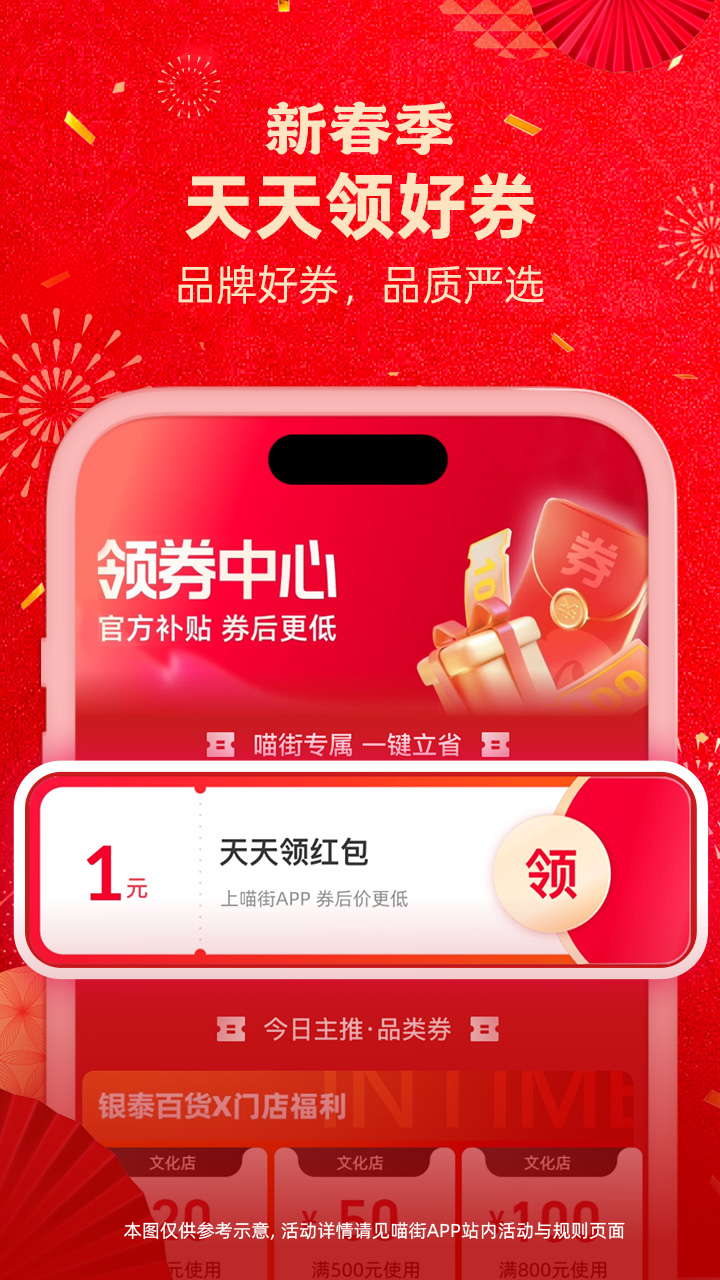 精彩截图-喵街2026官方新版