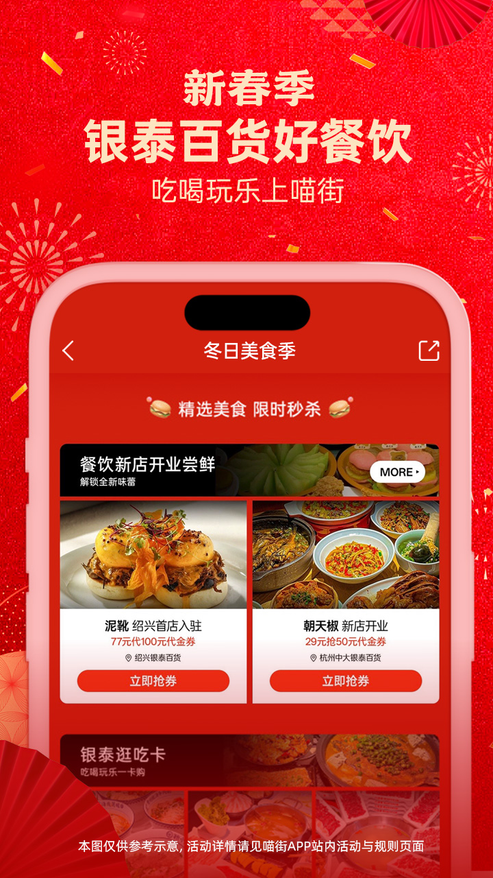 精彩截图-喵街2026官方新版