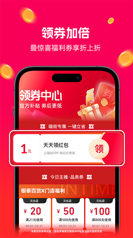 精彩截图-喵街2026官方新版