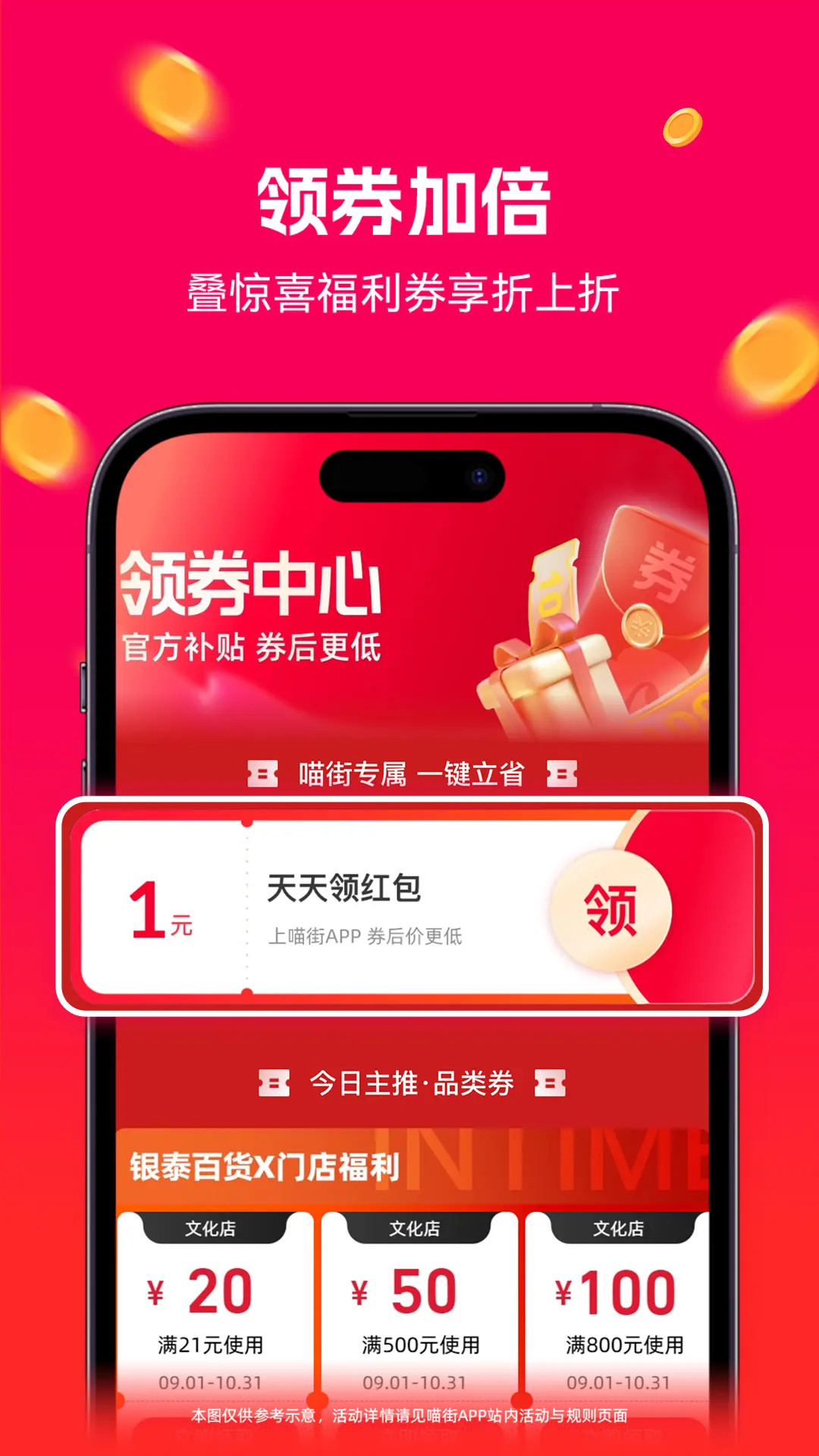 精彩截图-喵街2026官方新版