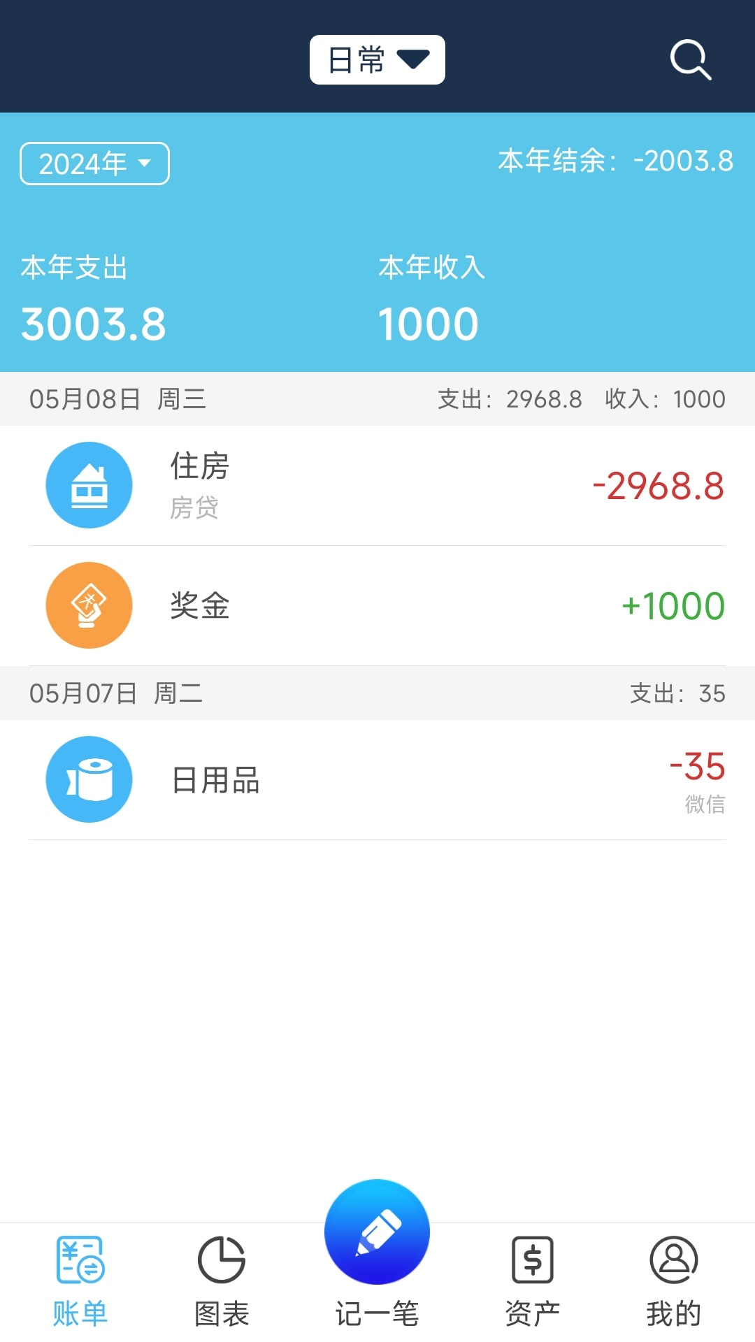 简易记账 截图 1