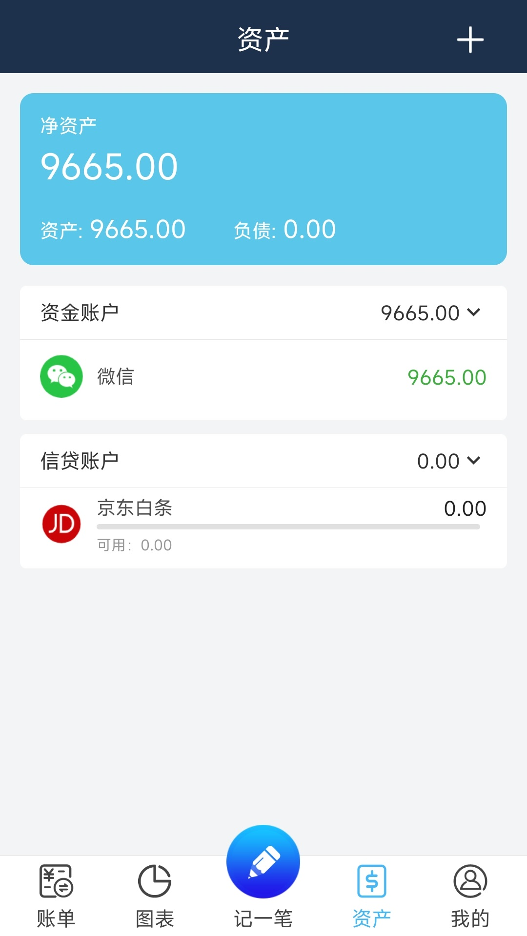 简易记账 截图 4