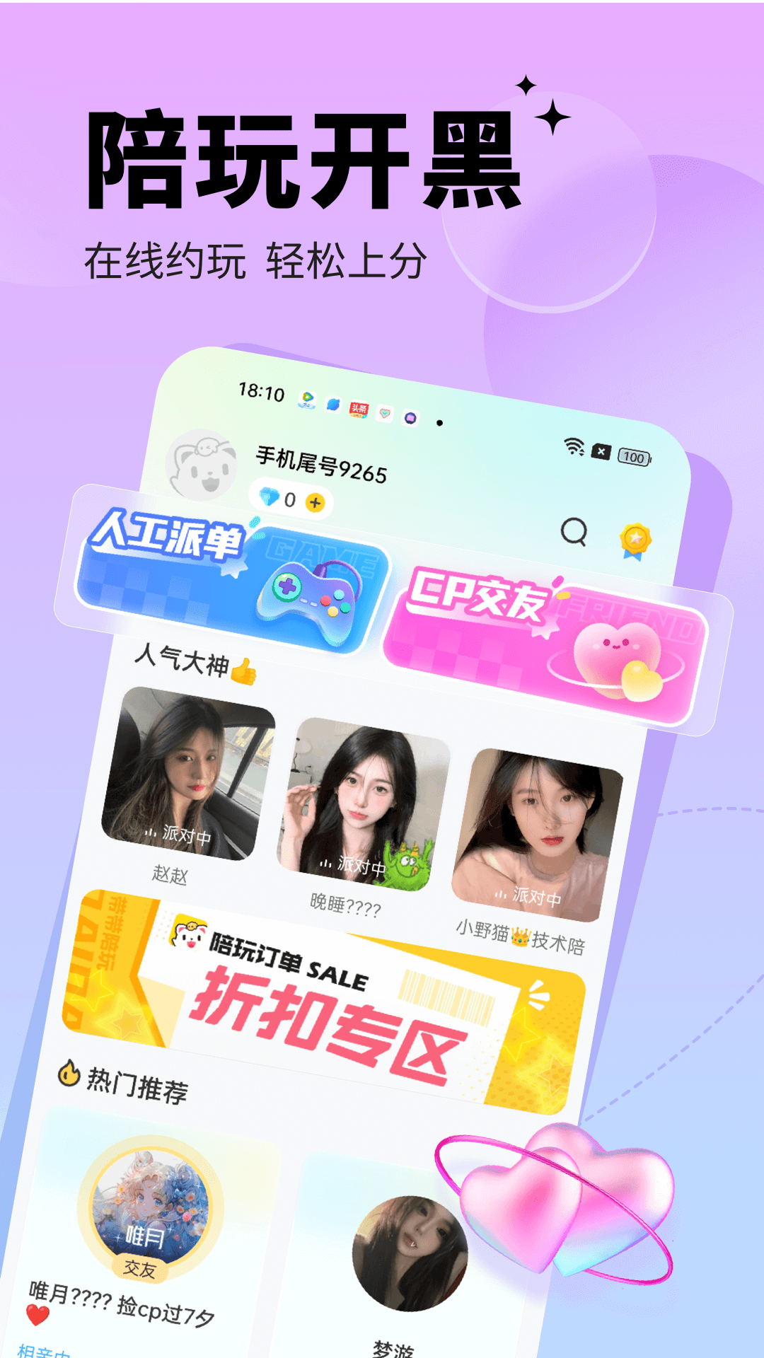 求带 截图 1