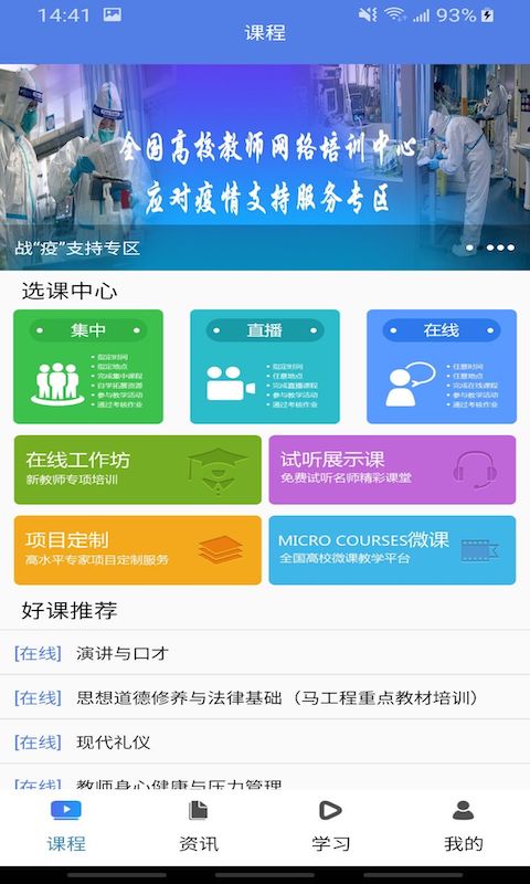 精彩截图-教师发展在线2025官方新版