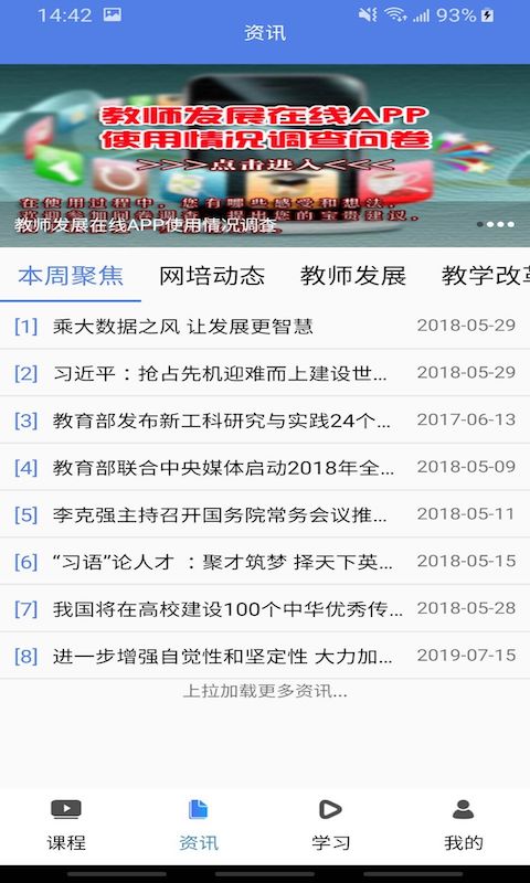 精彩截图-教师发展在线2026官方新版