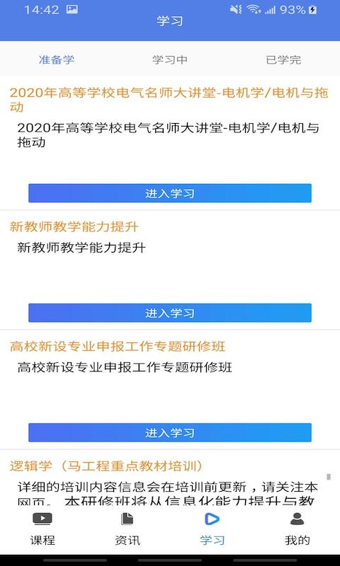 精彩截图-教师发展在线2026官方新版