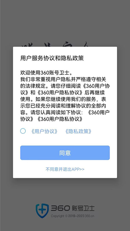 精彩截图-360帐号卫士2024官方新版