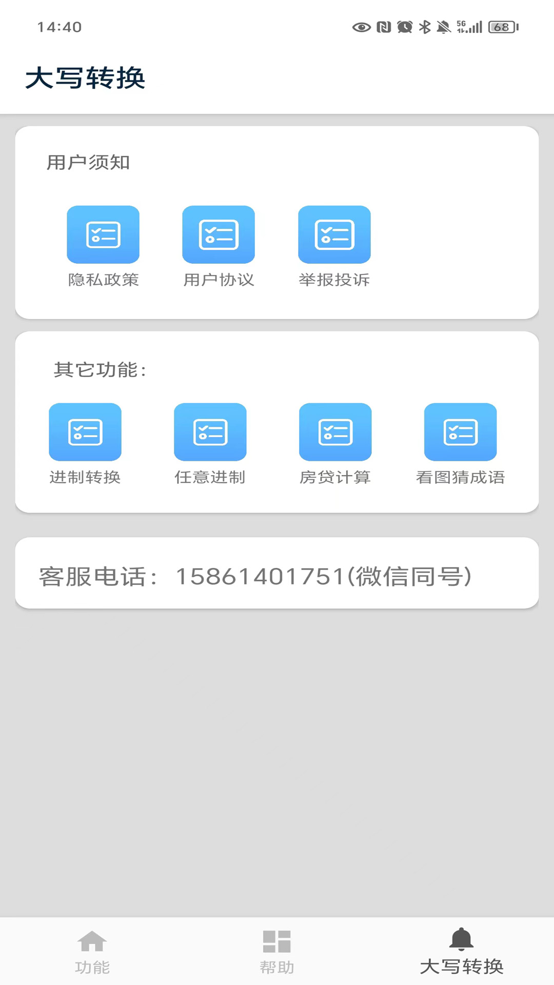 大写转换 截图 1