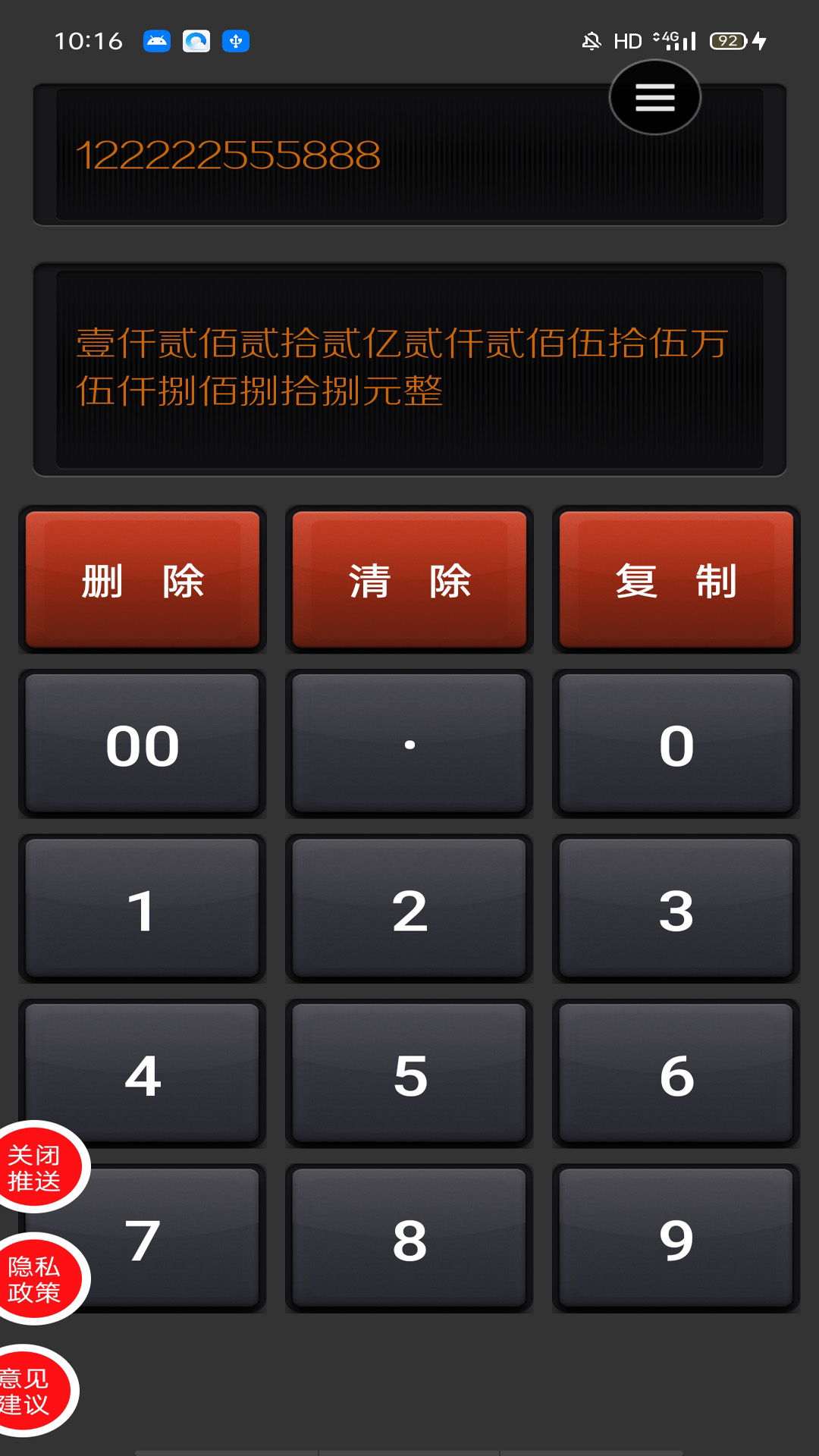 精彩截图-大写转换2026官方新版