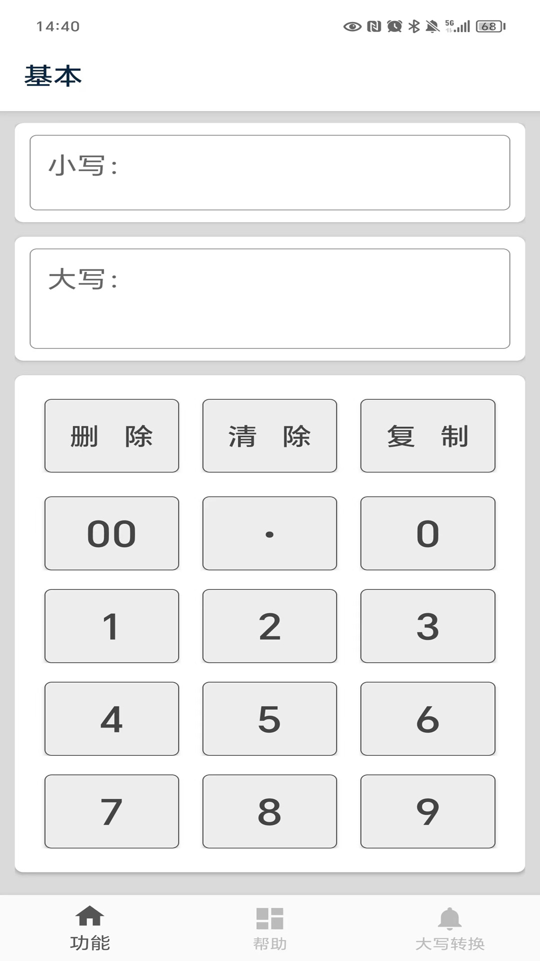 大写转换 截图 2