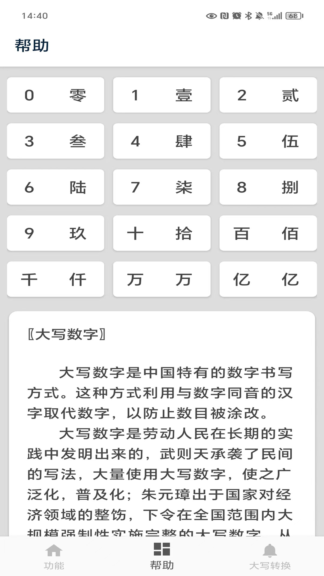 精彩截图-大写转换2026官方新版