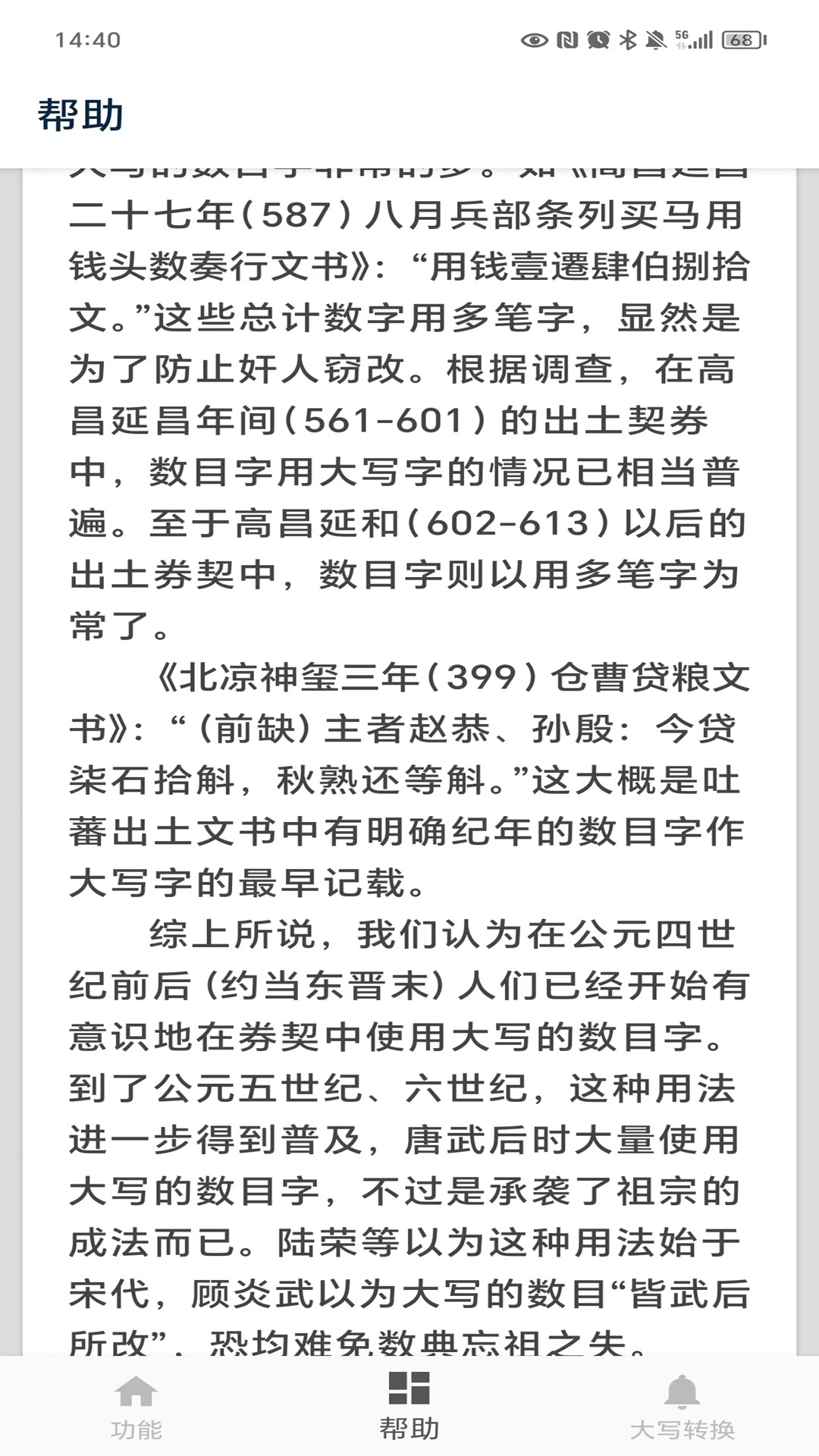 精彩截图-大写转换2026官方新版