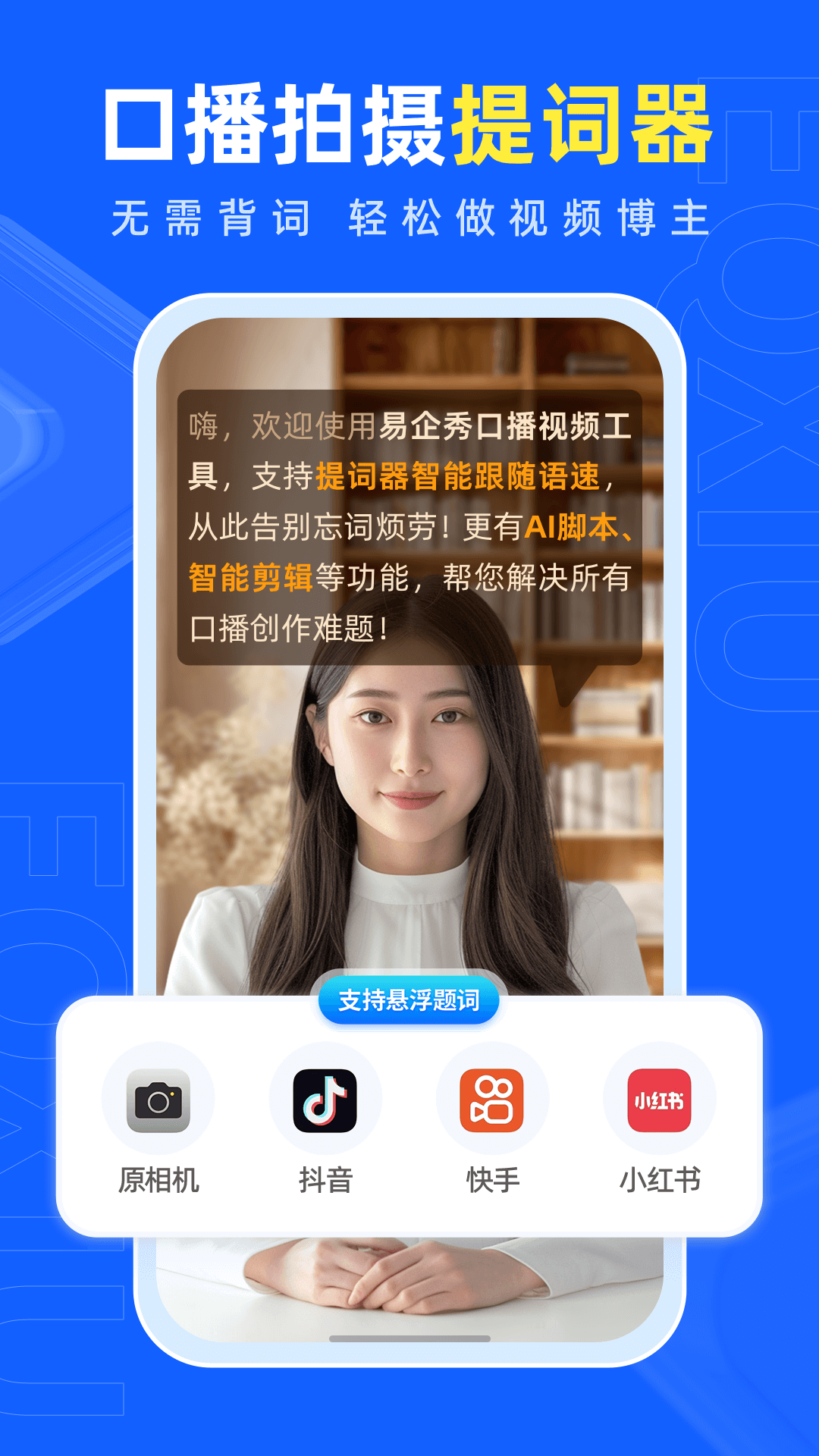 精彩截图-易企秀2025官方新版