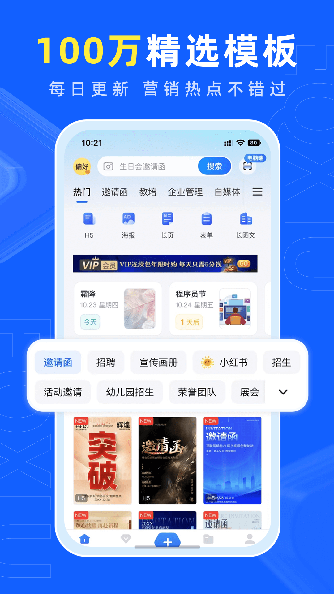精彩截图-易企秀2026官方新版