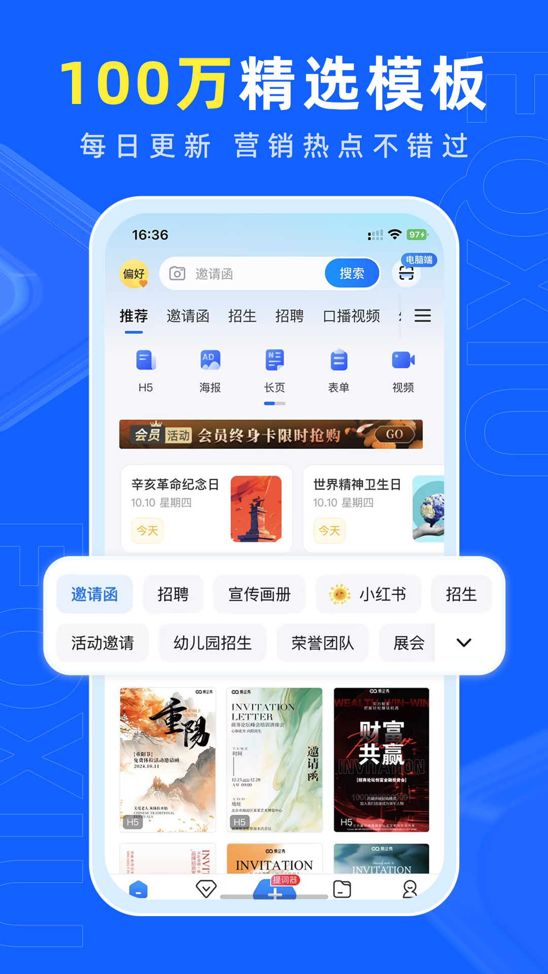 精彩截图-易企秀2025官方新版