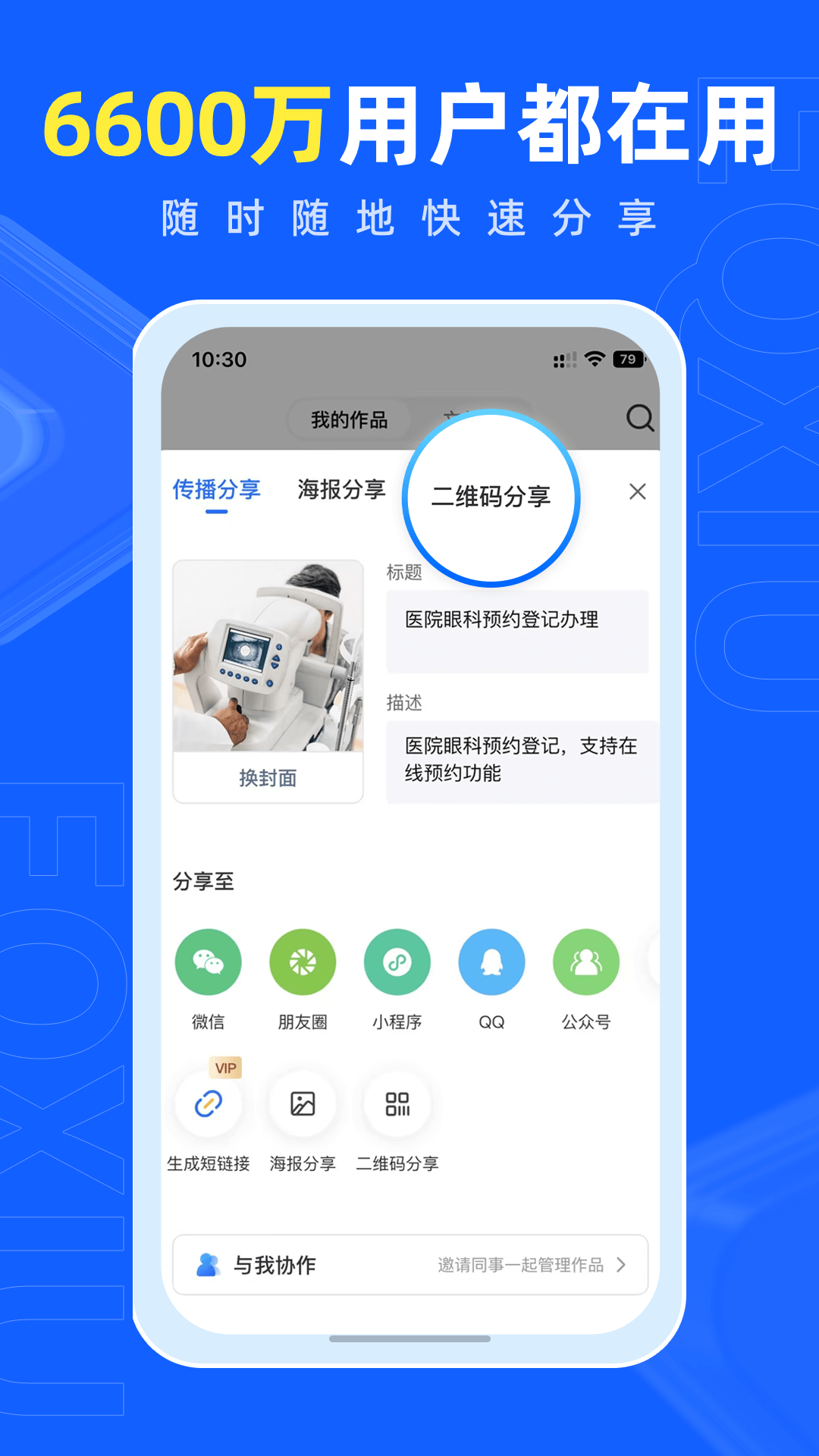 精彩截图-易企秀2026官方新版