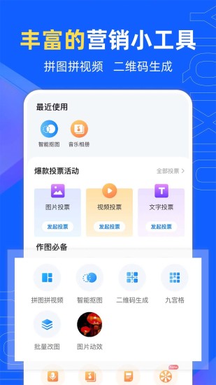 精彩截图-易企秀2024官方新版