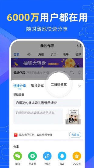 精彩截图-易企秀2024官方新版