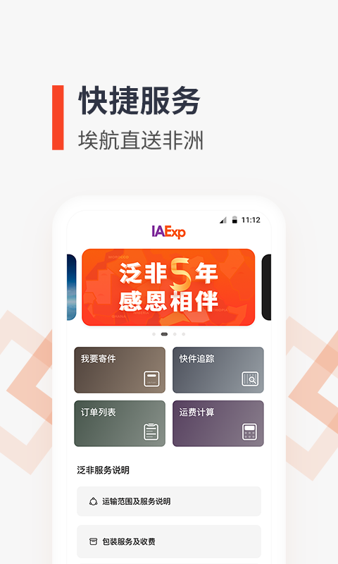  一键发货，泛非速运助您高效物流