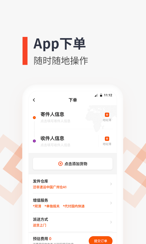  泛非速运：打通非洲每一个角落