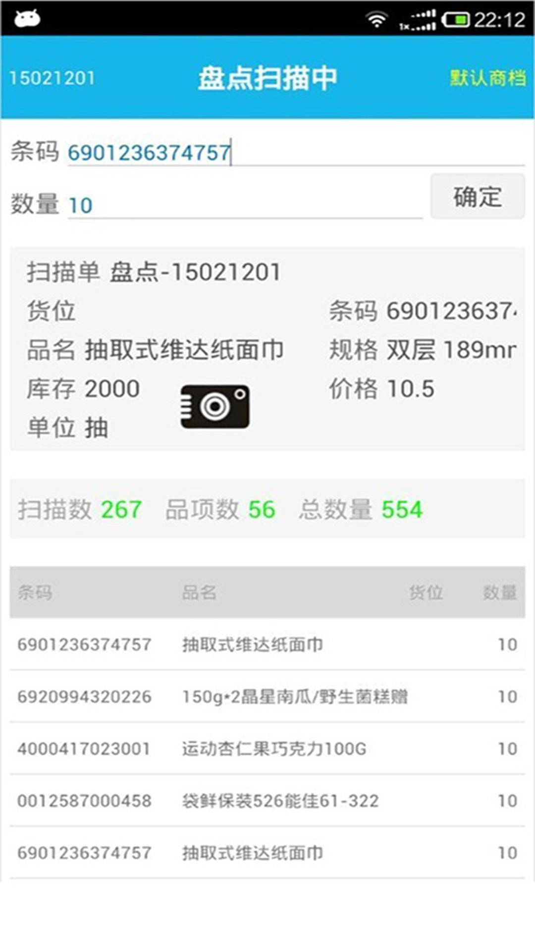 精彩截图-超级盘点机2025官方新版