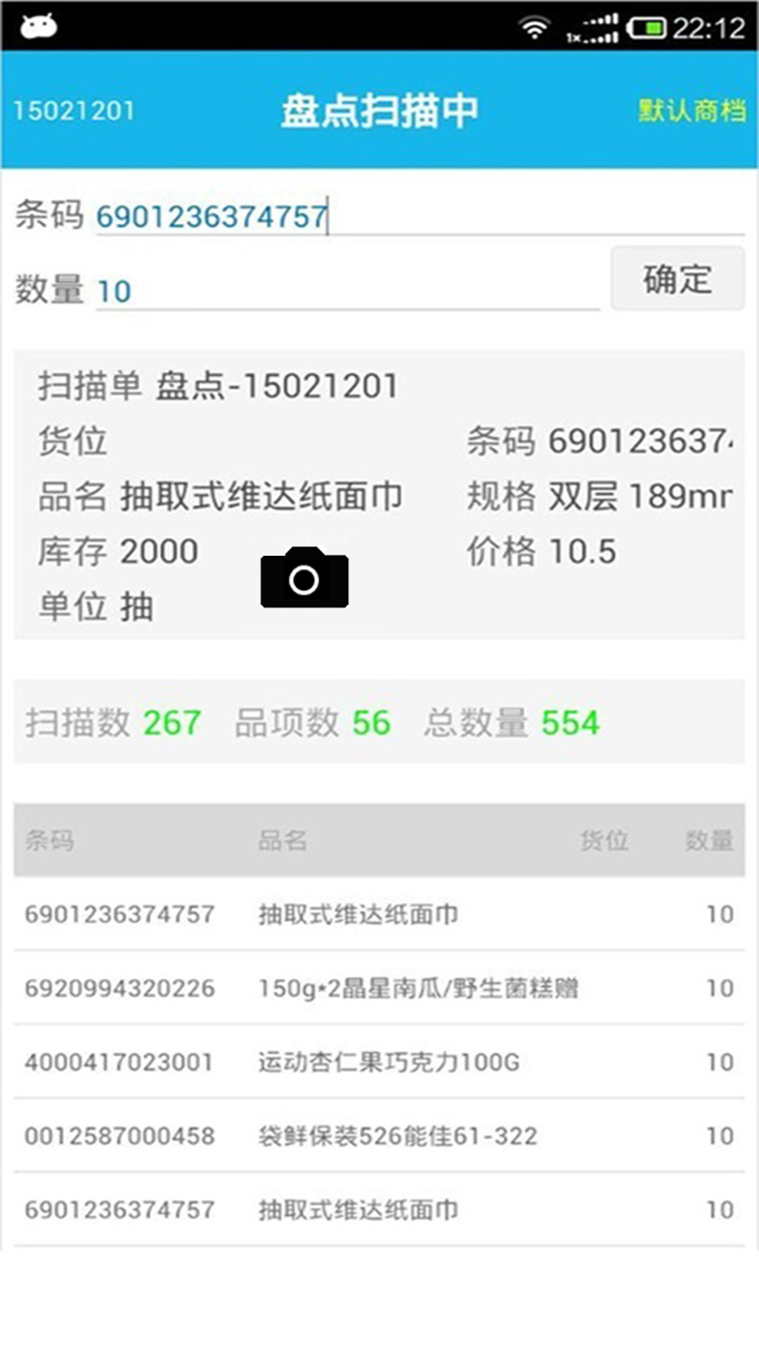 精彩截图-超级盘点机2026官方新版