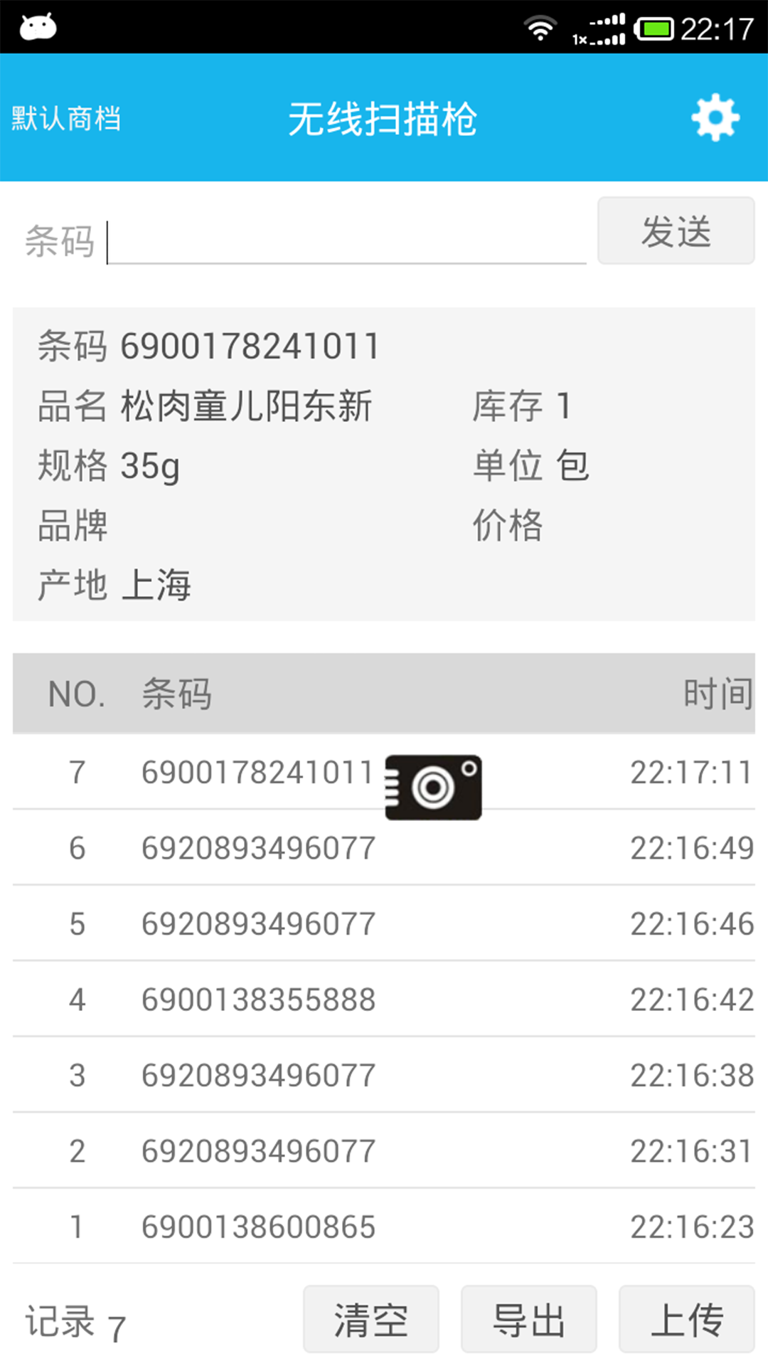 精彩截图-超级盘点机2025官方新版