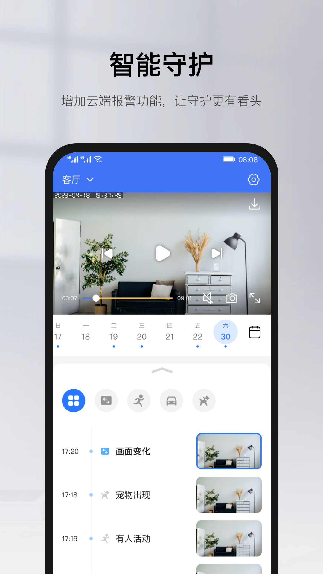 精彩截图-有看头2026官方新版