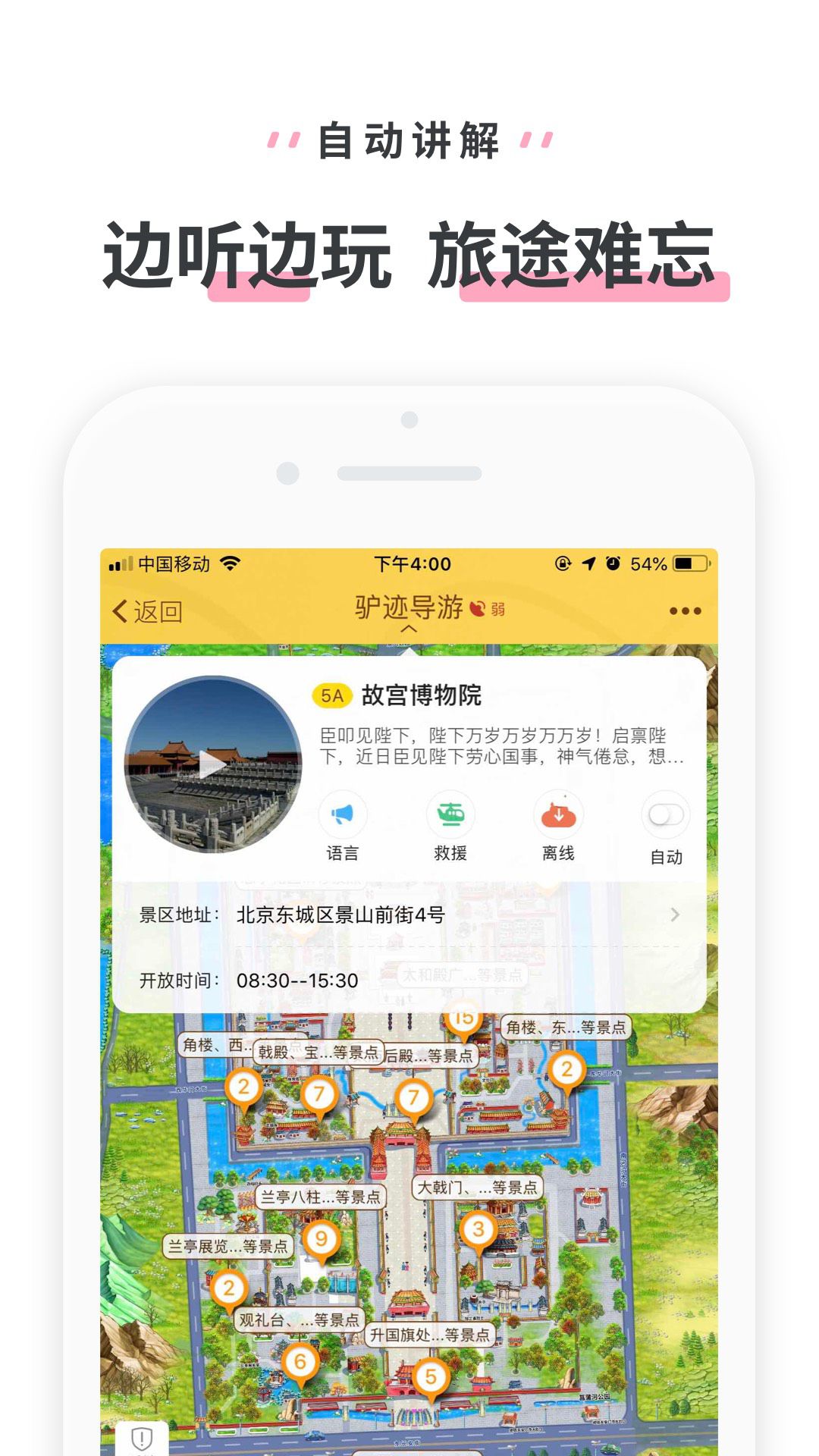 精彩截图-驴迹导游2025官方新版