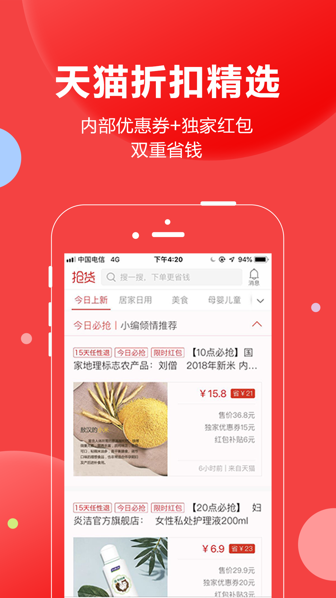 精彩截图-抢货2026官方新版