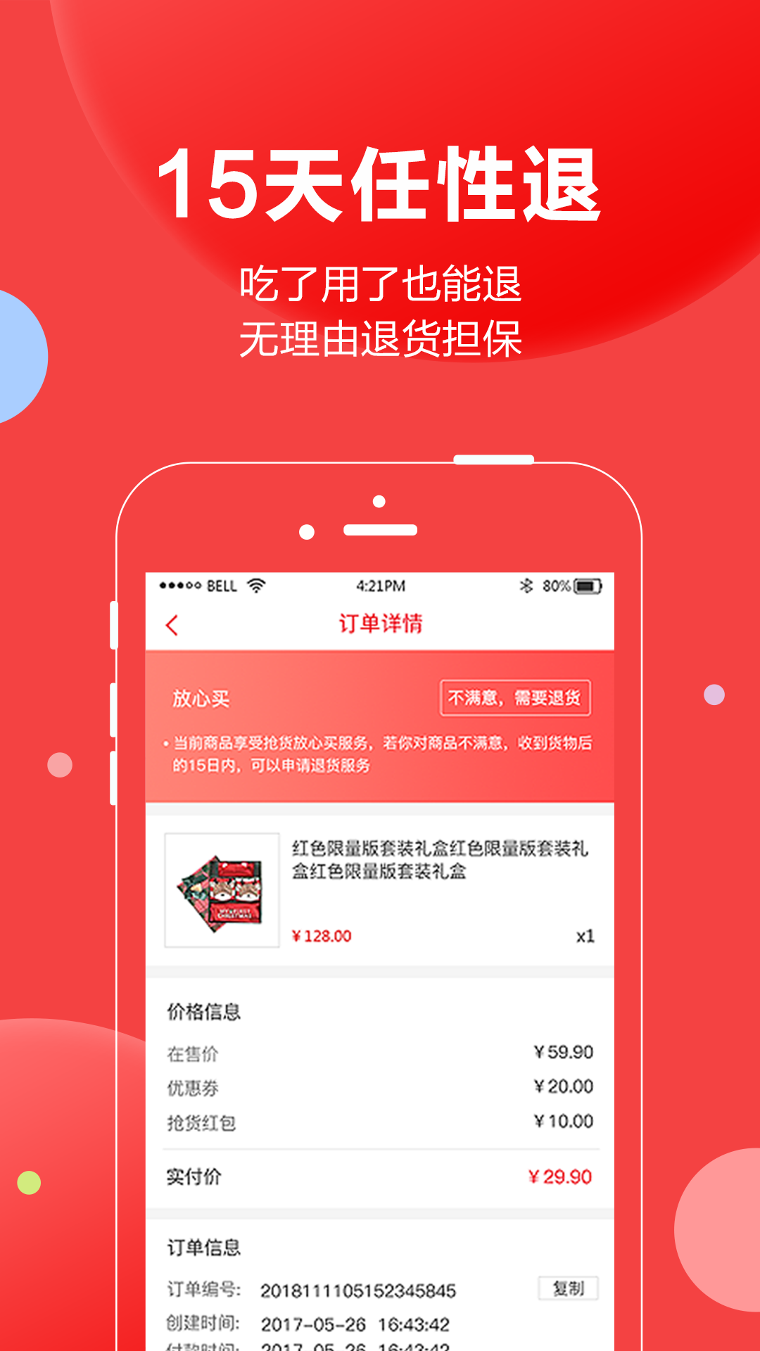 精彩截图-抢货2026官方新版