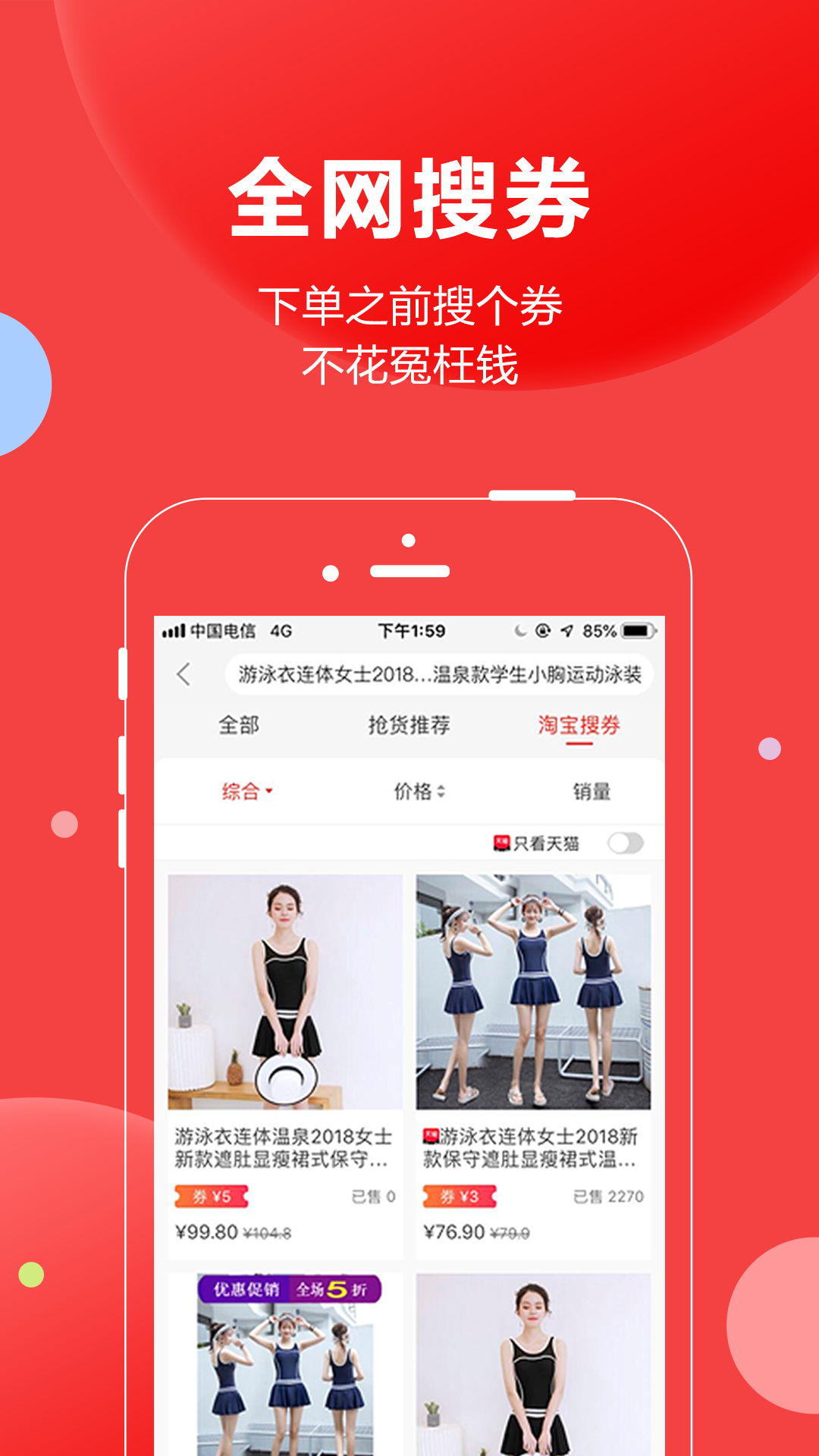 精彩截图-抢货2026官方新版