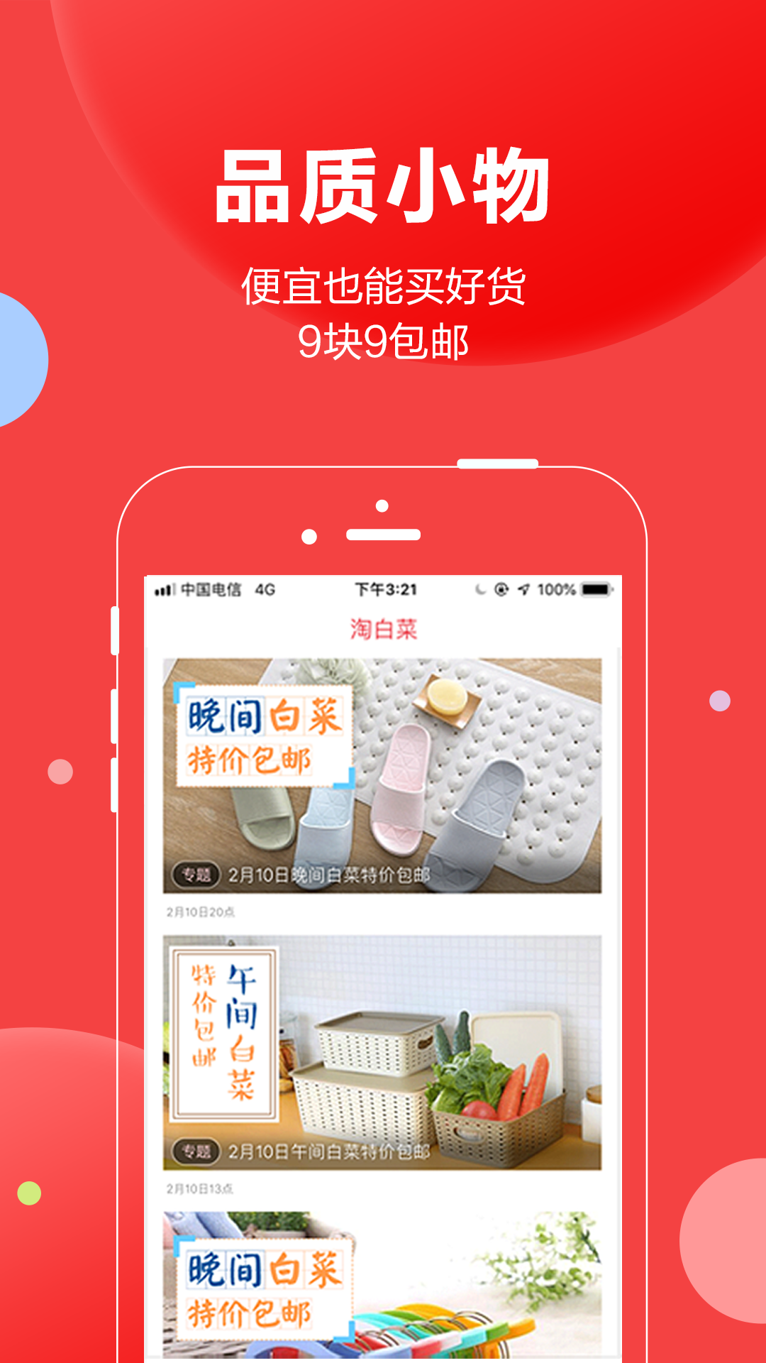 精彩截图-抢货2026官方新版