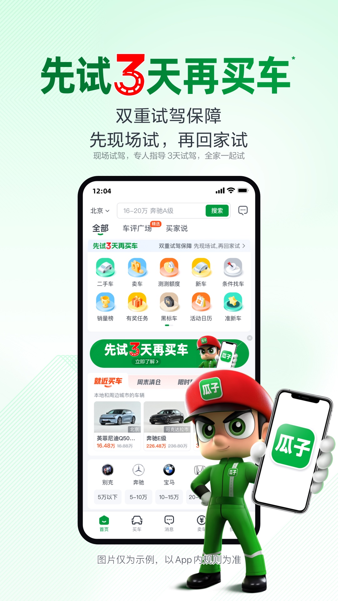 瓜子二手车安卓版高清截图