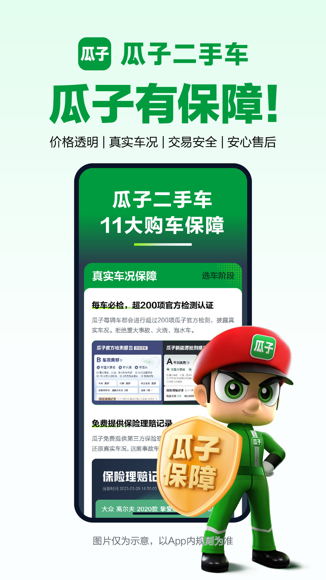 精彩截图-瓜子二手车2025官方新版