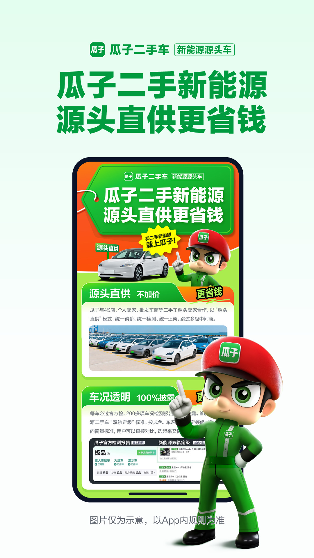 精彩截图-瓜子二手车2026官方新版