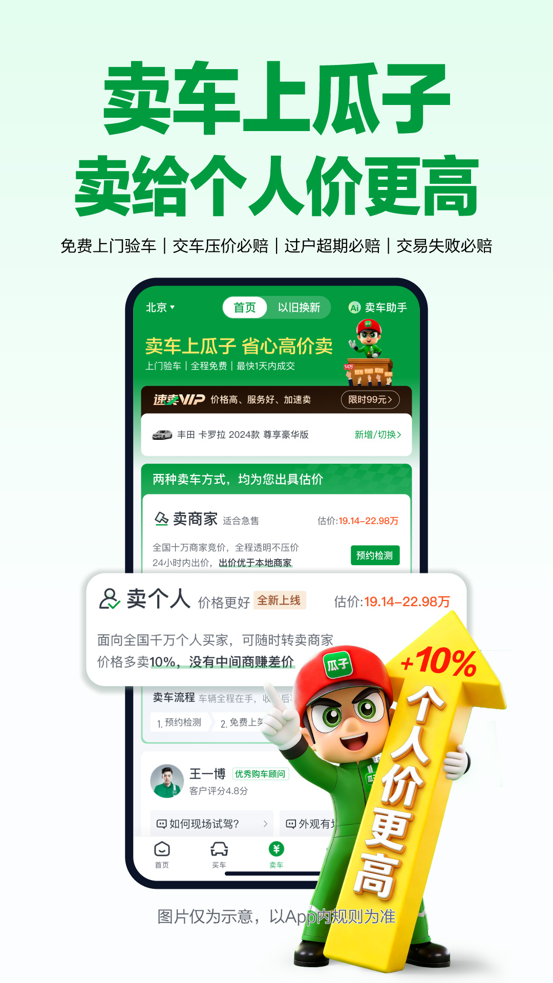 精彩截图-瓜子二手车2026官方新版