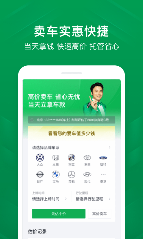 瓜子二手车 screenshot 2