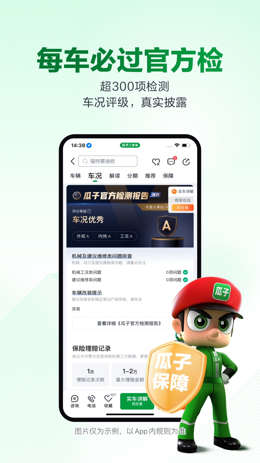 瓜子二手车安卓版高清截图