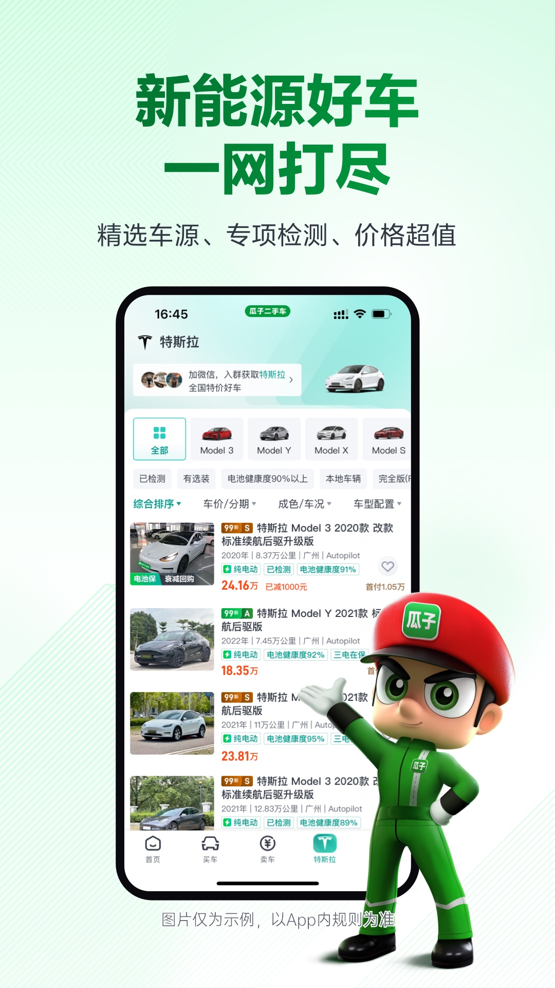 精彩截图-瓜子二手车2026官方新版