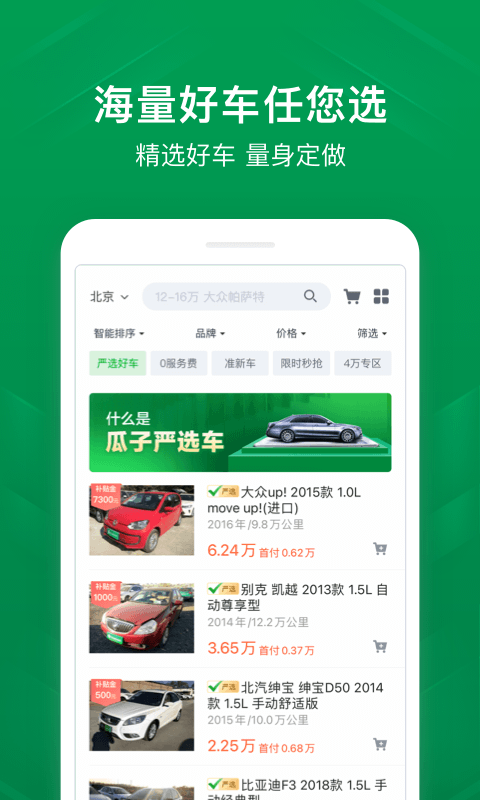 瓜子二手车 screenshot 3