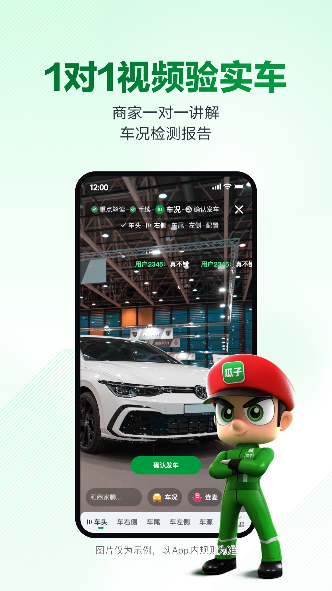 瓜子二手车安卓版高清截图